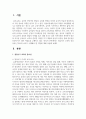 영유아기 교육의 중요성에 근거하여 교사가 수행해야 할 역할에 대해 서술하시오 2페이지