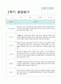 어린이집 2학기 발달평가 (9~2월 )만4세 20명 3페이지