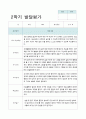 어린이집 2학기 발달평가 (9~2월 )만4세 20명 4페이지