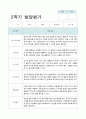 어린이집 2학기 발달평가 (9~2월 )만4세 20명 5페이지