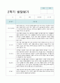어린이집 2학기 발달평가 (9~2월 )만4세 20명 7페이지
