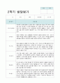 어린이집 2학기 발달평가 (9~2월 )만4세 20명 13페이지