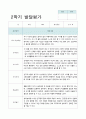 어린이집 2학기 발달평가 (9~2월 )만4세 20명 15페이지