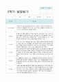 어린이집 2학기 발달평가 (9~2월 )만4세 20명 17페이지