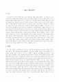 방송대_22학년도1학기)_중국고전문학의전통(공통) - 교재 중국고전문학의전통 제7장, 제8장, 제10장에서 한 작품 모두 3작품을 각자 선택한 뒤 작품의 특징을 설명하고 각자의 생각을 바탕으로 감상문을 쓰시오 2페이지