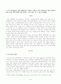 방송대_22학년도1학기)_지적재산권법(공통) - 특허 괴물(Patent Troll, NPE)이란 무엇인지 설명하고 만일 삼성전자가 개인 발명가에 의한 소송을 제기 당하면 개인 발명가는 특허 괴물로 볼 수 있는가 2페이지