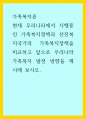 가족복지론 ) 현재 우리나라에서 시행중인 가족복지정책과 선진복지국가의 가족복지정책을 비교하고 앞으로 우리나라 가족복지 발전 방향을 제시해 보시오 1페이지