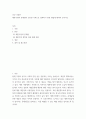 건강 가정론 ) 재혼가정의 문제점과 건강한 가족으로 정착하기 위한 방법에 대하여 논하시오 2페이지