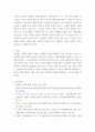 건강 가정론 ) 재혼가정의 문제점과 건강한 가족으로 정착하기 위한 방법에 대하여 논하시오 5페이지