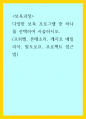 보육과정 ) 다양한 보육 프로그램 중 하나를 선택하여 서술하시오 1페이지