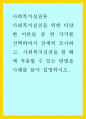 사회복지실천론 ) 사회복지실천을 위한 다양한 이론들 중 한 가지를 선택하여서 상세히 조사하고, 사회복지실천을 할 때에 적용할 수 있는 방법을 사례를 들어 설명하시오 1페이지