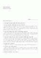 사회복지윤리와철학 ) 자기인식 보고서 2페이지