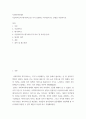 사회복지학개론 ) 시설서비스와 재가서비스를 각각 설명하고 차이점과 장, 단점을 서술하시오 2페이지