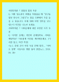 사회학개론 ) 일탈과 범죄 부분 - 어떤 청소년이 비행을 저질렀을 때 친구들 잘못 만나서 그렇다는 말을 주변에서 가끔 들을 수 있습니다 1페이지