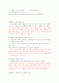 사회학개론 ) 일탈과 범죄 부분 - 어떤 청소년이 비행을 저질렀을 때 친구들 잘못 만나서 그렇다는 말을 주변에서 가끔 들을 수 있습니다 3페이지