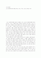 스포츠사회학 ) 스포츠사회학에 대한 내용(ex-개념, 순기능, 역기능, 등등) 을 레포트 작성 2페이지