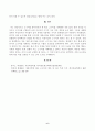 방송대_22학년도1학기)_식용작물학2(D형) - 고구마 뿌리의 분화양상과 재배조건을 설명하시오 6페이지