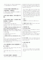 객관식 헌법(5급, 7급, 법무사 등) 대비 국회 파트 정리 (국회법의 최신 개정사항 반영) 4페이지