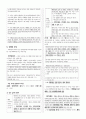 객관식 헌법(5급, 7급, 법무사 등) 대비 국회 파트 정리 (국회법의 최신 개정사항 반영) 9페이지