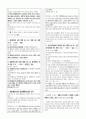 객관식 헌법(5급, 7급, 법무사 등) 대비 국회 파트 정리 (국회법의 최신 개정사항 반영) 11페이지