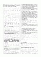 객관식 헌법(5급, 7급, 법무사 등) 대비 국회 파트 정리 (국회법의 최신 개정사항 반영) 15페이지