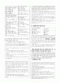 객관식 헌법(5급, 7급, 법무사 등) 대비 국회 파트 정리 (국회법의 최신 개정사항 반영) 23페이지
