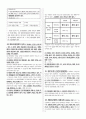 객관식 헌법(5급, 7급, 법무사 등) 대비 국회 파트 정리 (국회법의 최신 개정사항 반영) 31페이지