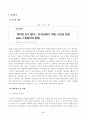 방송대_22학년도1학기)_경영학원론(B형) - 언론에 소개된 기업관련 기사 중 윤리와 관련된 것을 골라 간략히 설명하고 윤리를 보는 네 가지 관점에 준하여 사례를 평가 비판해보시오 2페이지