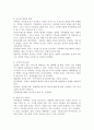 스티넷과 드프레인이 밝혀낸 건강한 가정의 6가지 요소에 대해서 기술하자고 자신의 가정에는 어떻게 적용될 수 있는 지에 대해 기술시오. 3페이지