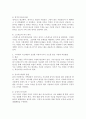 스티넷과 드프레인이 밝혀낸 건강한 가정의 6가지 요소에 대해서 기술하자고 자신의 가정에는 어떻게 적용될 수 있는 지에 대해 기술시오. 4페이지