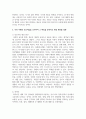 우리 주변의 신조어들을 조사하여 그 짜임을 분석하고 형성 원리를 설명하시오 3페이지