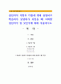 상담자의 역할과 자질에 대해 설명하고 학습자가 상담자가 되었을 때 어떠한 상담자가 될 것인가에 대해 서술하시오 1페이지
