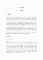 노인복지에 대해 (개념, 목적, 원칙 등) 자세히 정리하고 현대사회에서 노인복지의 필요성에 대한 본인의 생각을 기술하시오 2페이지