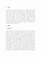 가족생활주기를 알아보고 각 주기별 사회복지 서비스의 필요성과 내용을 정리 2페이지