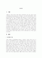 정신질환자에 대한 사회적 편견에는 어떤 것이 있으며, 정신질환자들이 권리를 되찾고 당당한 사회의 일원으로 살아가기 위해 필요한 것은 무엇 2페이지