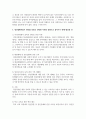 정신질환자에 대한 사회적 편견에는 어떤 것이 있으며, 정신질환자들이 권리를 되찾고 당당한 사회의 일원으로 살아가기 위해 필요한 것은 무엇 4페이지