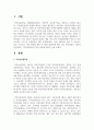 지역아동센터의 발달 과정에 대하여 논하시오 2페이지