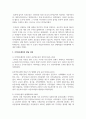 지역아동센터의 발달 과정에 대하여 논하시오 4페이지