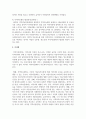 지역아동센터의 발달 과정에 대하여 논하시오 5페이지