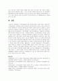 지역아동센터의 발달 과정에 대하여 논하시오 6페이지