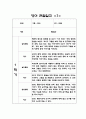 1년치 만2세반 관찰일지 7명분량 14Page - 관찰내용과 평가 포함된 관찰일지 / 평가인증 A 관찰일지 7페이지
