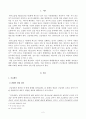 방송대_22학년도1학기 출석수업과제물)_형사소송법(공통) - 현행 체포제도 중 긴급체포와 현행범체포를 다룬 판례를 각각 1개 이상씩 찾아 쟁점을 정리하고 판례의 태도를 분석하시오 2페이지