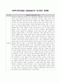 [보고서] 사회복지현장실습 간접실습교육 영상강의 과제물 7페이지