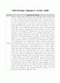 [보고서] 사회복지현장실습 간접실습교육 영상강의 과제물 14페이지