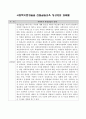 [보고서] 사회복지현장실습 간접실습교육 영상강의 과제물 15페이지
