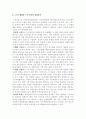 [시험답안] 공동정범의 본질에 관하여 논하시오 2페이지