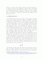 [보고서] 지역아동센터 현황보고서(지역아동센터의 역사와 역할,기능, 올해정부의 사업방향, 현재이슈, 지역아동센터관련 정책등을 정리하여 레포트 형식으로 제출) 4페이지