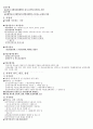 보건의약관계법규 간호사국가고시 요약 6페이지