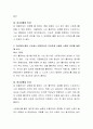 자신이 경험한 인간관계 스트레스의 사례와 그 당시 자신이 사용했던 스트레스 대처 방식을 기술하고, 자신에게 해당 대처 방식이 익숙하게 사용된 나름의 이유를 설명하시오 3페이지
