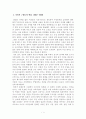 [독서감상문][줄거리] 한국근대사2 2페이지
